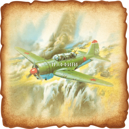 Стенд для музея "Военный самолет", арт. МШ-034