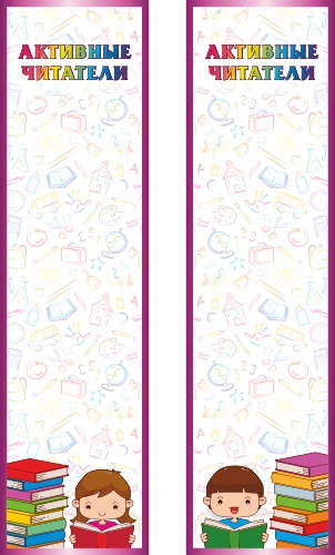Комплект резных стендов "Активные читатели", магнитный, арт. ББ-008