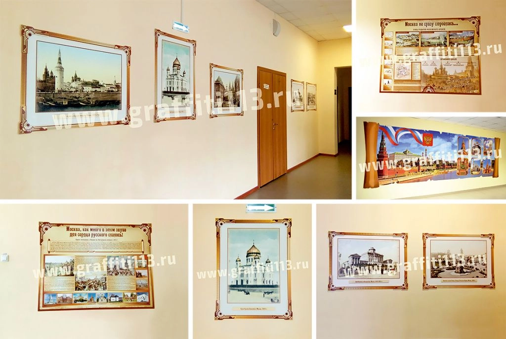 Стенды о Москве