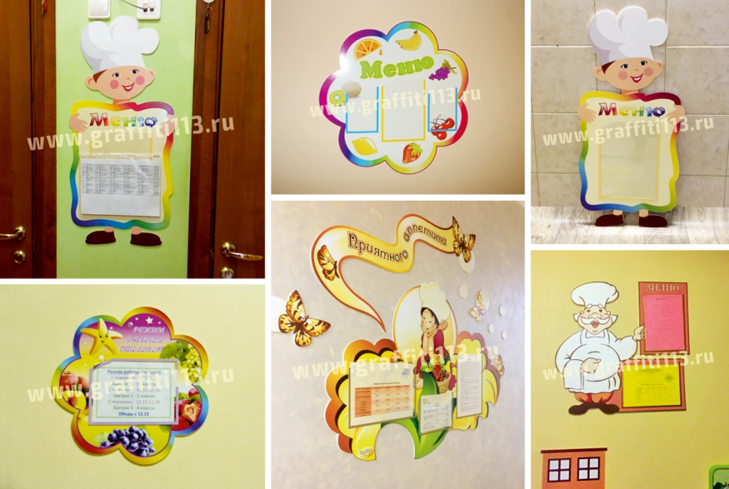 Стенд меню