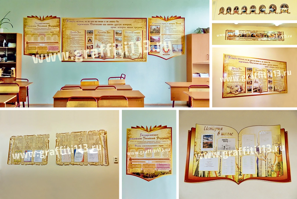 Стенды по истории