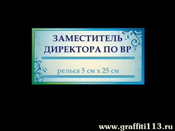 Школьные таблички