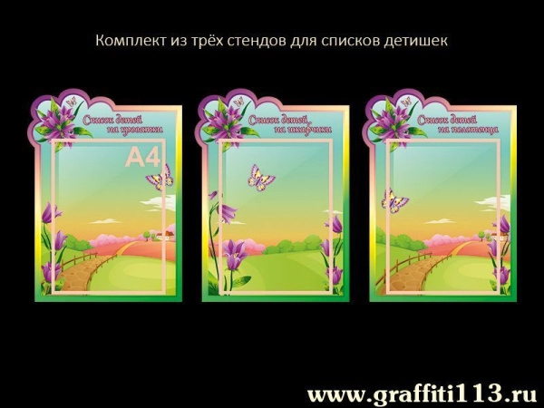 Оформление группы