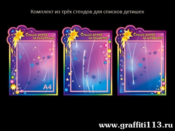 Список детей для группы Комета