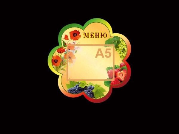 Стенд Меню для группы Мишутка в ДОУ с 1 карманом А5 формата