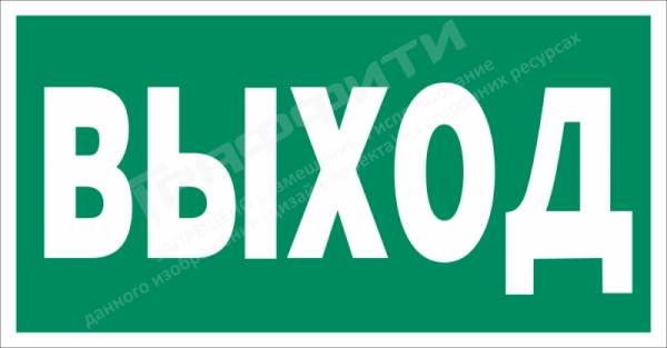 Наклейка "Запасной выход - выход", арт. НБ-011