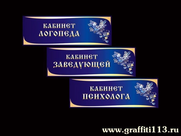 Таблички для детского сада