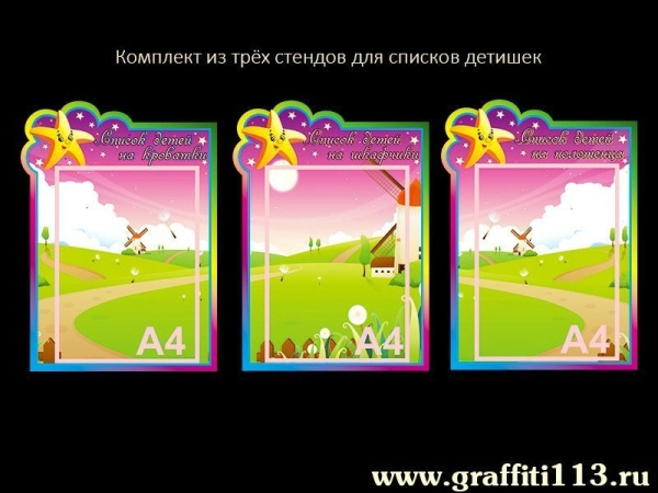 Список детей для группы Звездочка