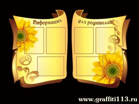 Стенд "Информация для родителей" детский, арт. СИ-029