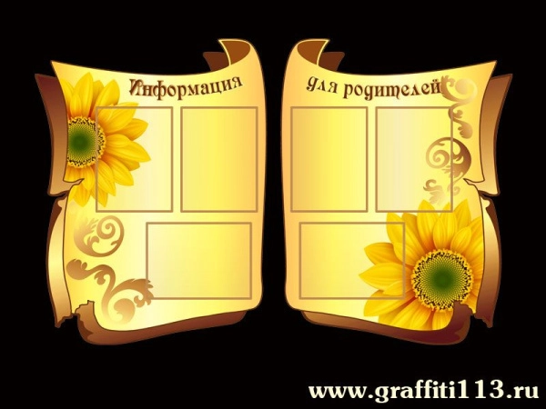 Стенд информационный