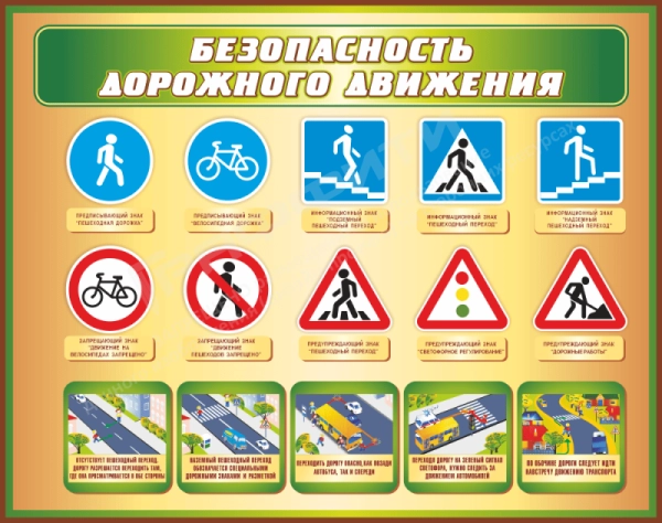 Стенд "Безопаесность дорожного движения", арт. ПДД-007