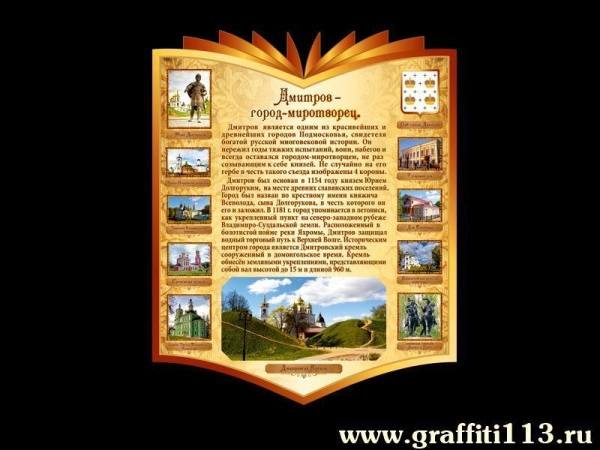 Стенды по краеведению