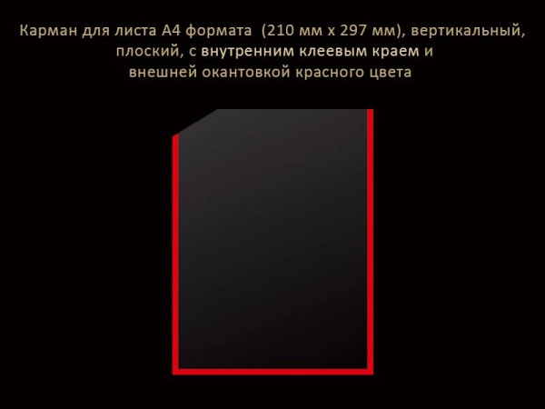 Карман формата А4 настенный, вертикальный