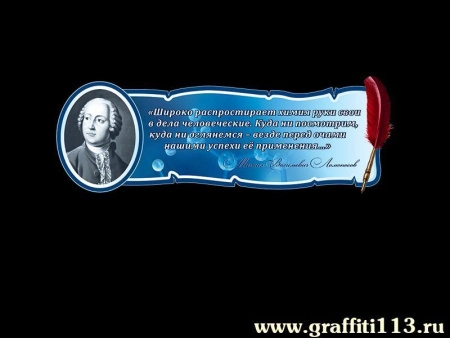 Михаил Васильевич Ломоносов, арт. Х-042