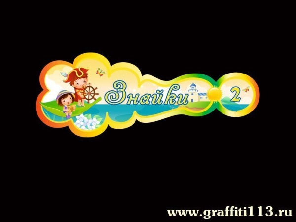 Оформление группы