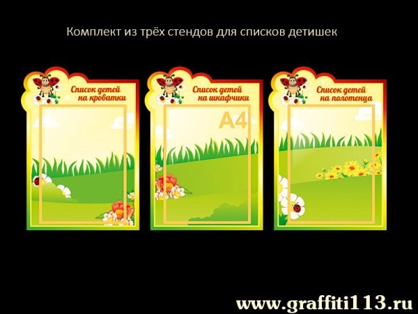 Оформление группы