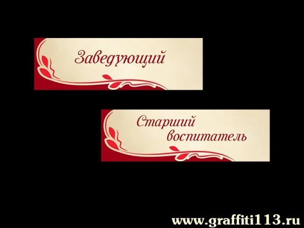 Таблички для детского сада