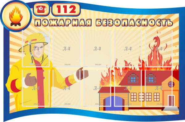 Стенд резной "Пожарная безопасность", арт. БЖД-071