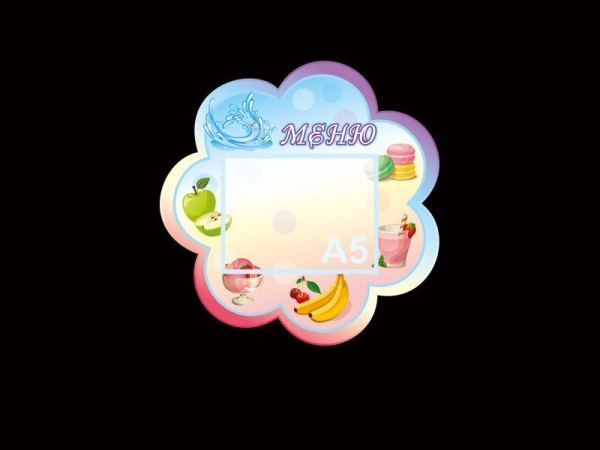 Стенд Меню для группы Родничок в ДОУ с 1 кармашком А5 формата