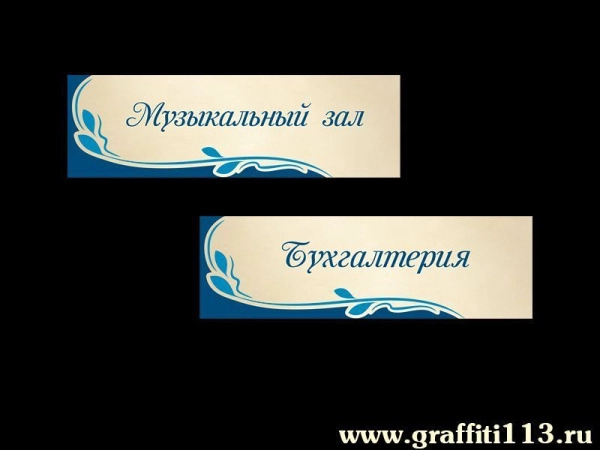 Таблички для детского сада