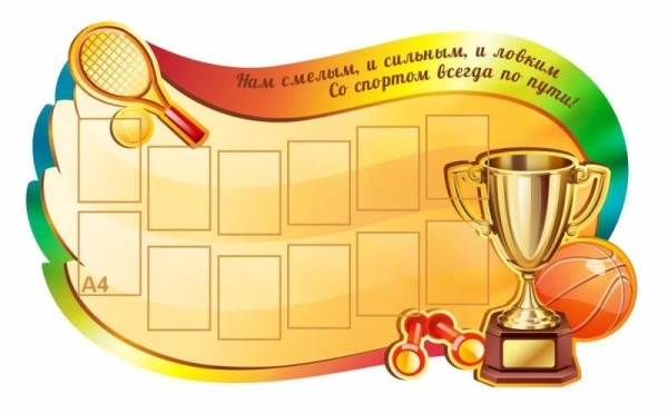 Оформление спортивного зала