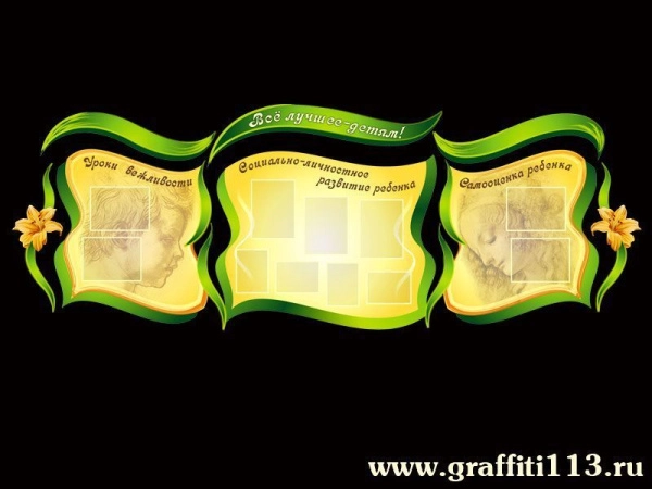 Стенд педагога в детском саду