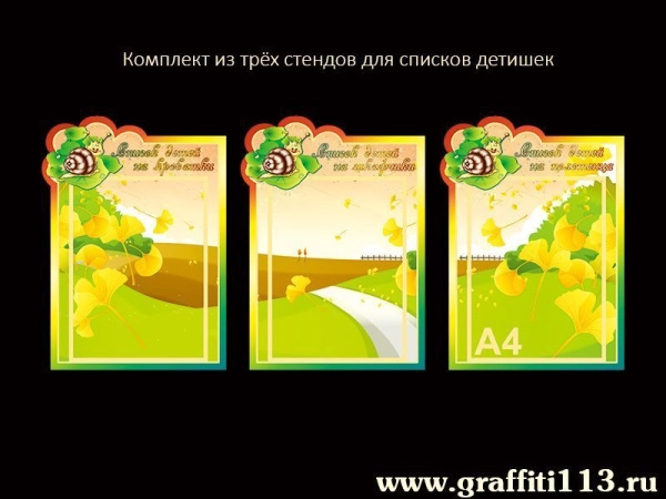 Оформление группы