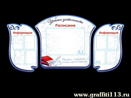 Оформление фойе и рекреаций, арт. ФР-083