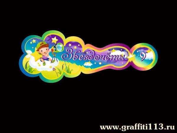 Оформление группы