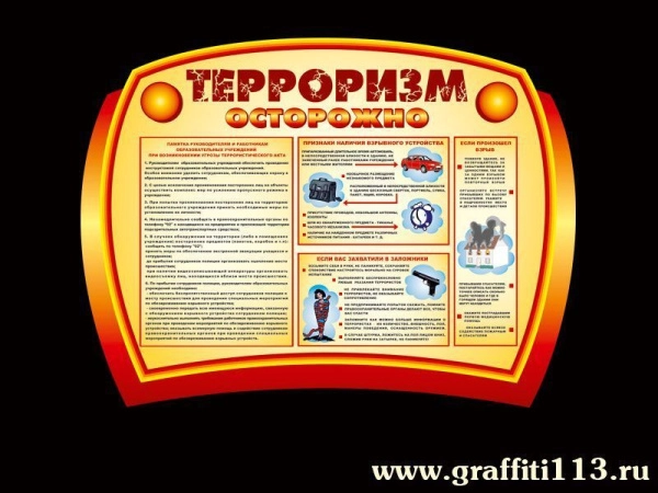 Стенд Осторожно терроризм в ДОУ с информацией и картинками по теме