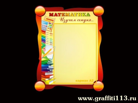 Стенд для начальной школы, арт. НШ-010