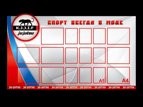 Стенд для спортивной секции