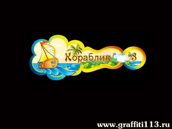 Оформление группы