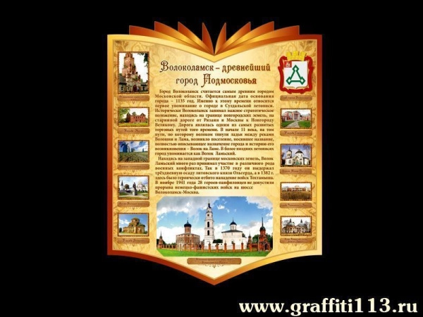 Стенды по краеведению