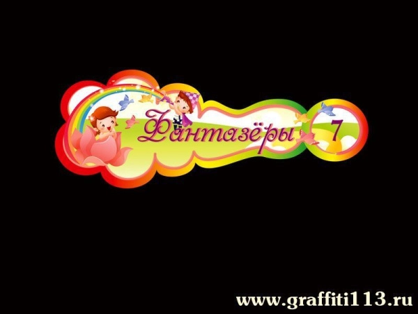 Оформление группы