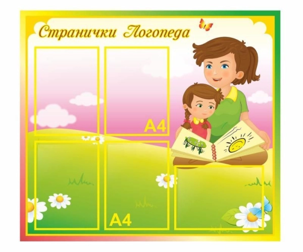 Странички логопеда, арт. Л-001