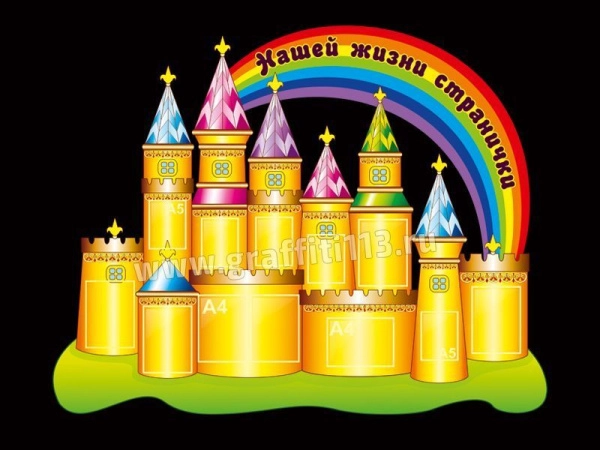 Стенд визитка для детского сада