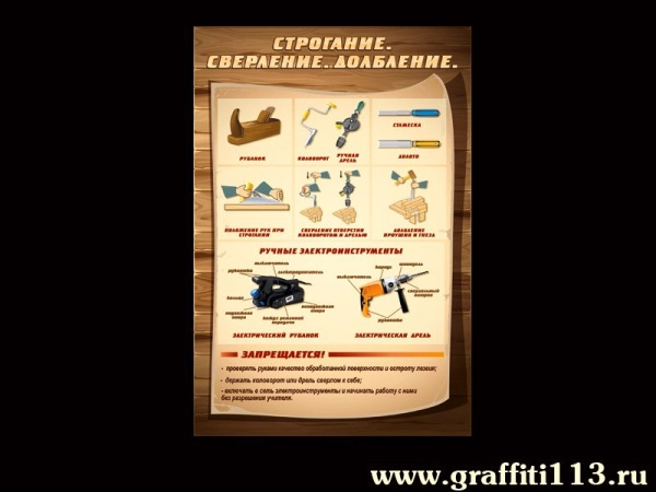 Стенды по столярному делу