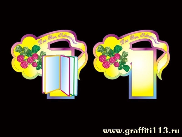 Стенд информационный