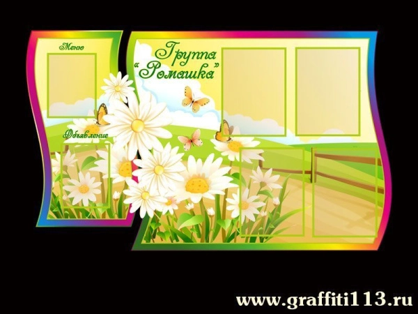 Оформление группы