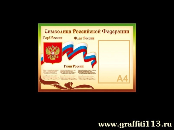 Готовые школьные стенды