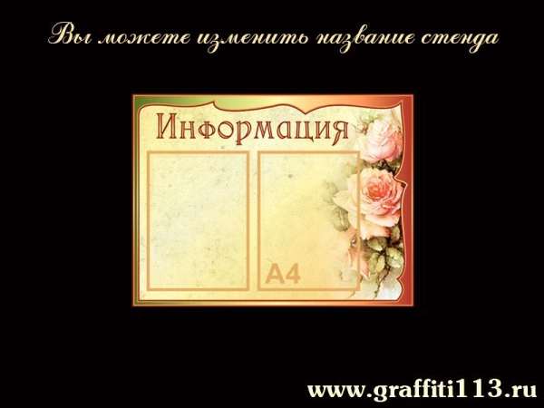 Стенды информационные бежевая коллекция