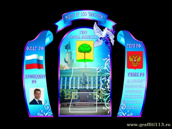 Стенд визитка для детского сада