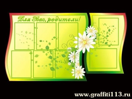 Стенд информационный с ромашками, арт. СИ-030