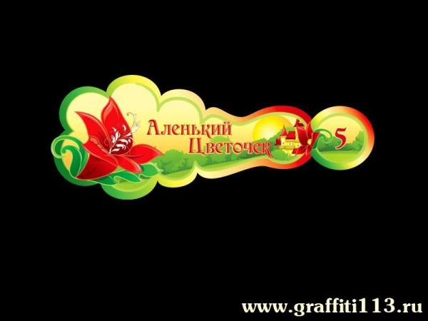 Оформление группы