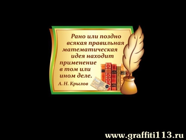 Оформление кабинета математики