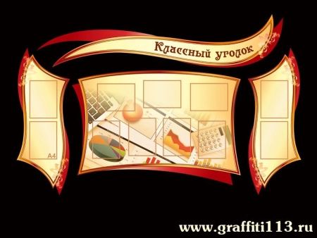 Стенд Классный уголок в кабинет математики, арт. М-020