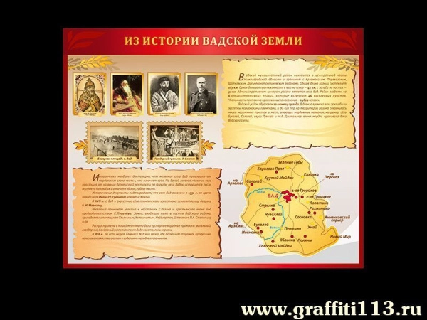 Из истории Вадской земли