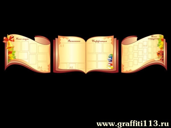 Оформление фойе и рекреаций