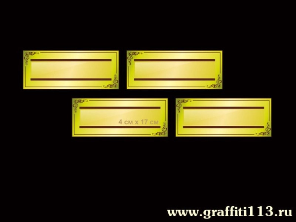 Школьные таблички